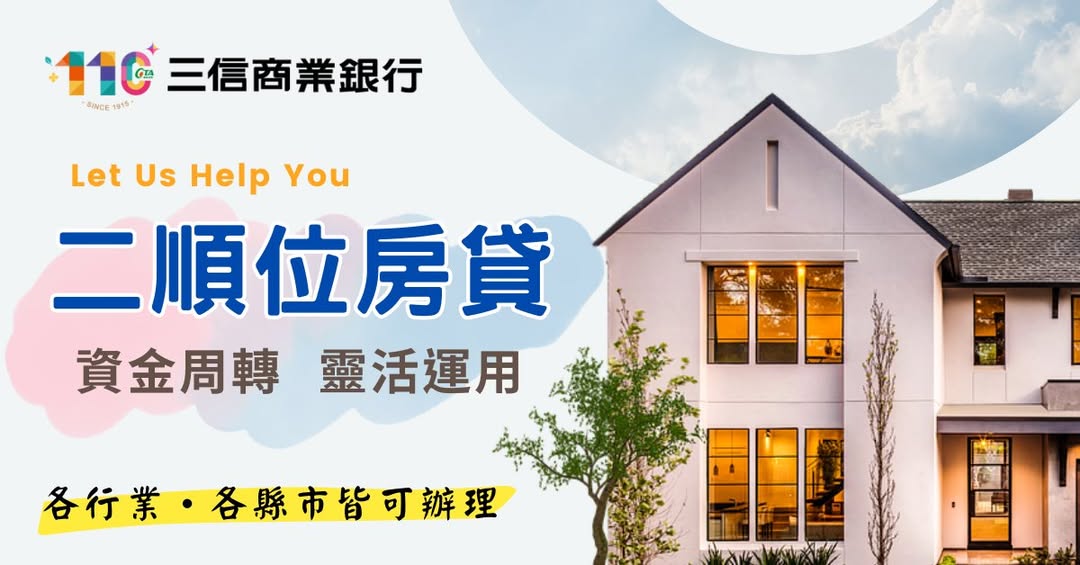 三信二順位